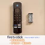 Fire TV Stick リモコン・電池のみ TVer U-NEXT Amazon ファイヤー スティック Alexa対応